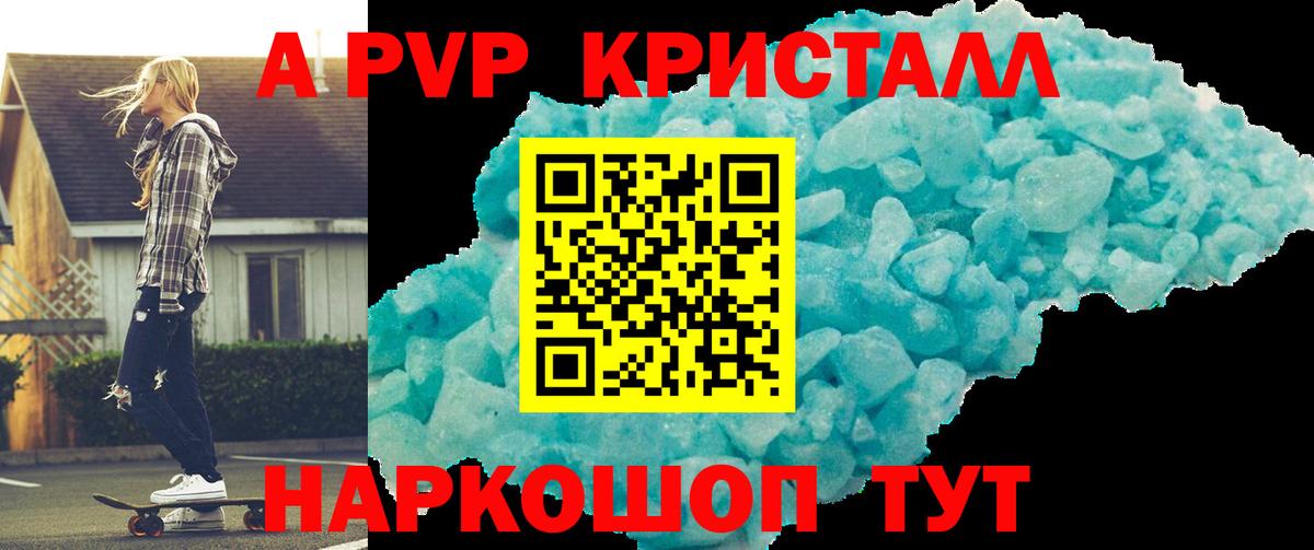 Alpha PVP Crystall  Вход с VPN  A PVP Соль  Сухой Лог  A-PVP кристаллы 