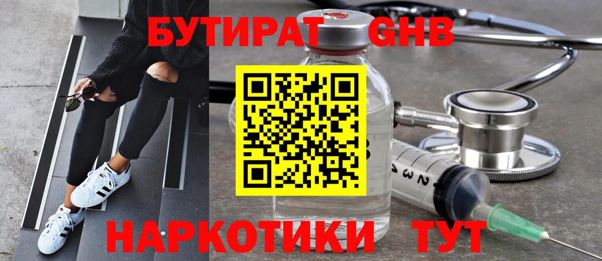 Бутират GHB Сухой Лог