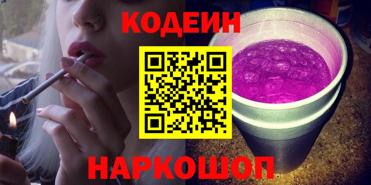 Сухой Лог  Codein Purple Drank  Вход с VPN 