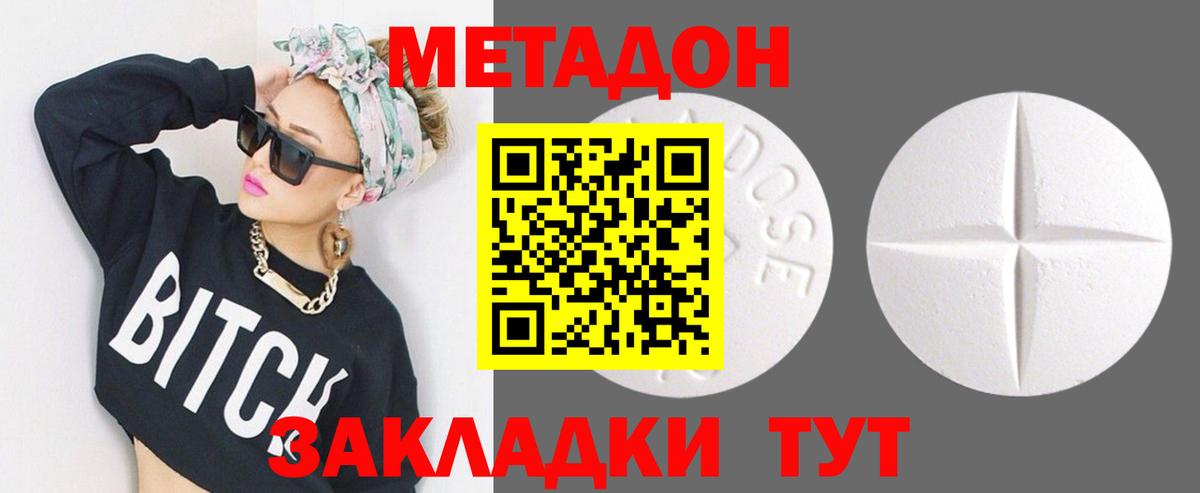 Метадон кристалл Сухой Лог